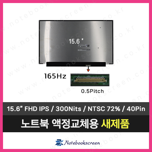 노트북액정수리 에이서 니트로 5 AN515-58-520L (165Hz)