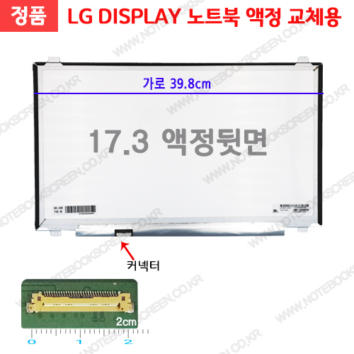노트북액정수리 D17 새제품 광시야각패널 (FHD IPS 업그레이드) 