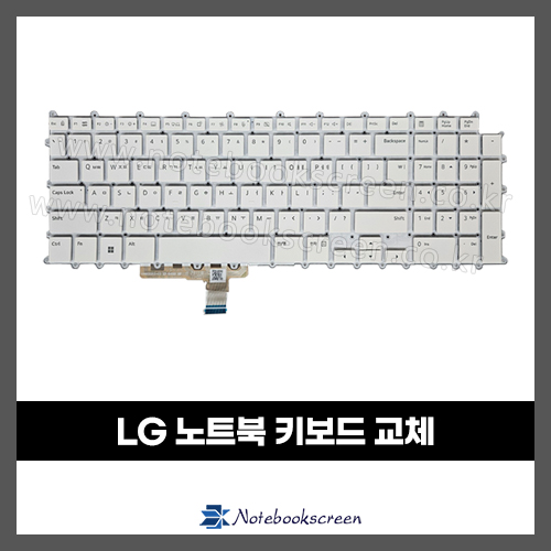 노트북키보드수리 LG 17Z90R Series 자판교체 (한글)