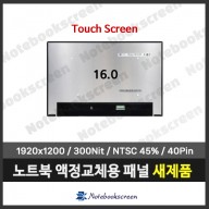 노트북액정 NV160WUM-K00 터치스크린