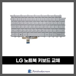 노트북키보드수리 LG 14Z90P, 14ZD90P, 14TD90P 그램 자판교체 (한글)