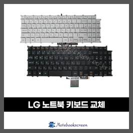 LG그램 노트북 키보드수리 15Z90Q, 15Z95Q 자판교체 (한글)