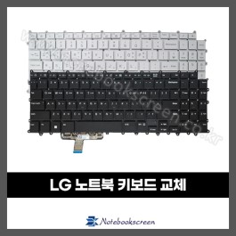 LG노트북 키보드수리 16Z90T, 16ZD90T 엘지그램 자판교체 (한글)