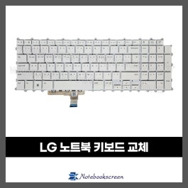 노트북키보드수리 LG 17Z90R Series 자판교체 (한글)