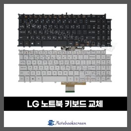 LG그램 노트북 키보드수리 17Z990 17ZD990 Series 자판교체 (한글)