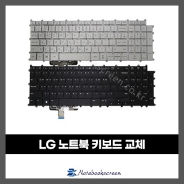 노트북키보드수리 LG 17Z90P, 17ZD90P 자판교체 (한글)