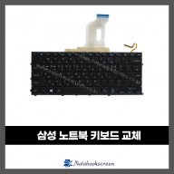 노트북키보드수리 삼성 NT900X3G-K78S 자판교체 (한글)