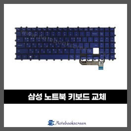 노트북 키보드수리 삼성 NT950QCG 블루 자판교체 (한글)